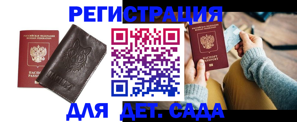 прописка для работы в Удмуртии